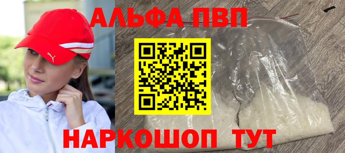 A PVP VHQ Вышний Волочёк
