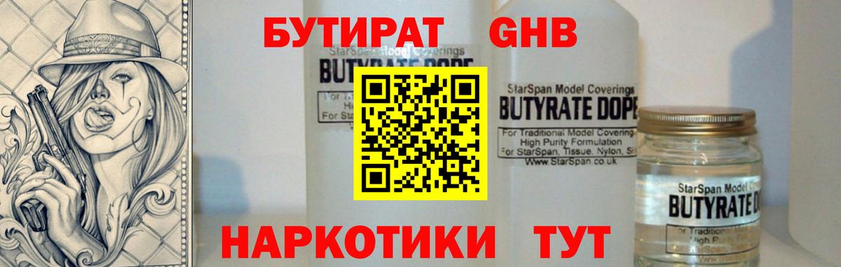 Бутират BDO 33%  Вход с VPN  Вышний Волочёк 