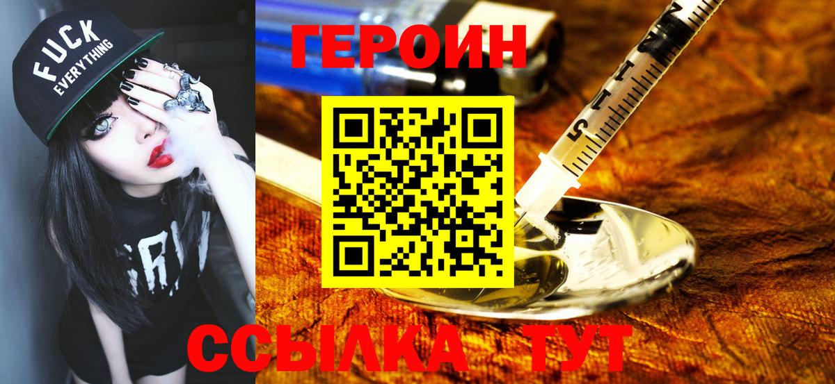 Героин Афган  Вход с VPN  Вышний Волочёк 