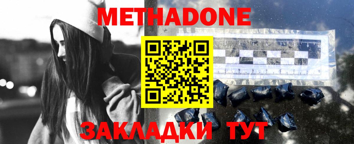 МЕТАДОН белоснежный  Метадон methadone  Вышний Волочёк  Вход с VPN 