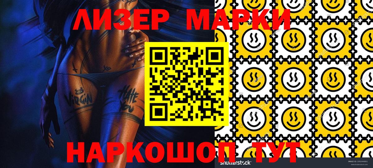 Марки 25I-NBOMe 1,8мг Вышний Волочёк